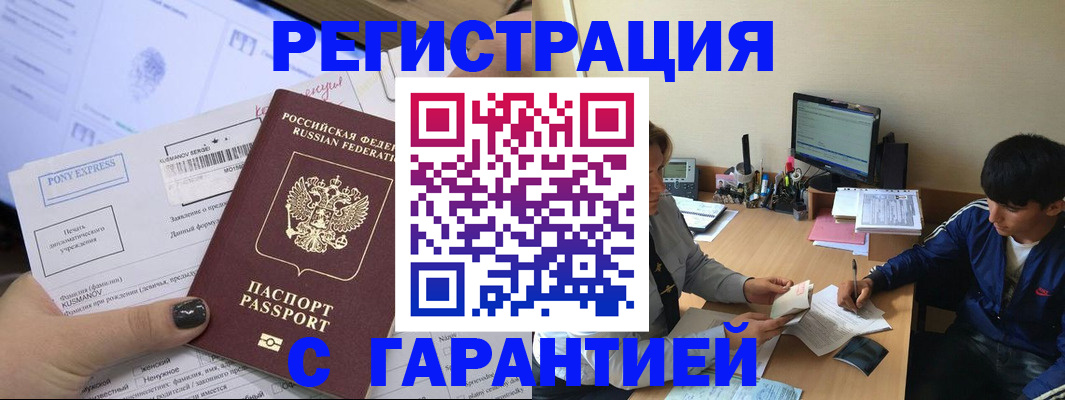 прописка в Озёрах
