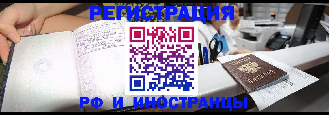прописка для работы в Озёрах
