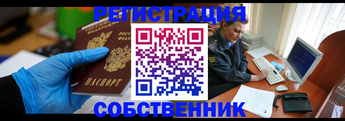 временная регистрация законно в Озёрах